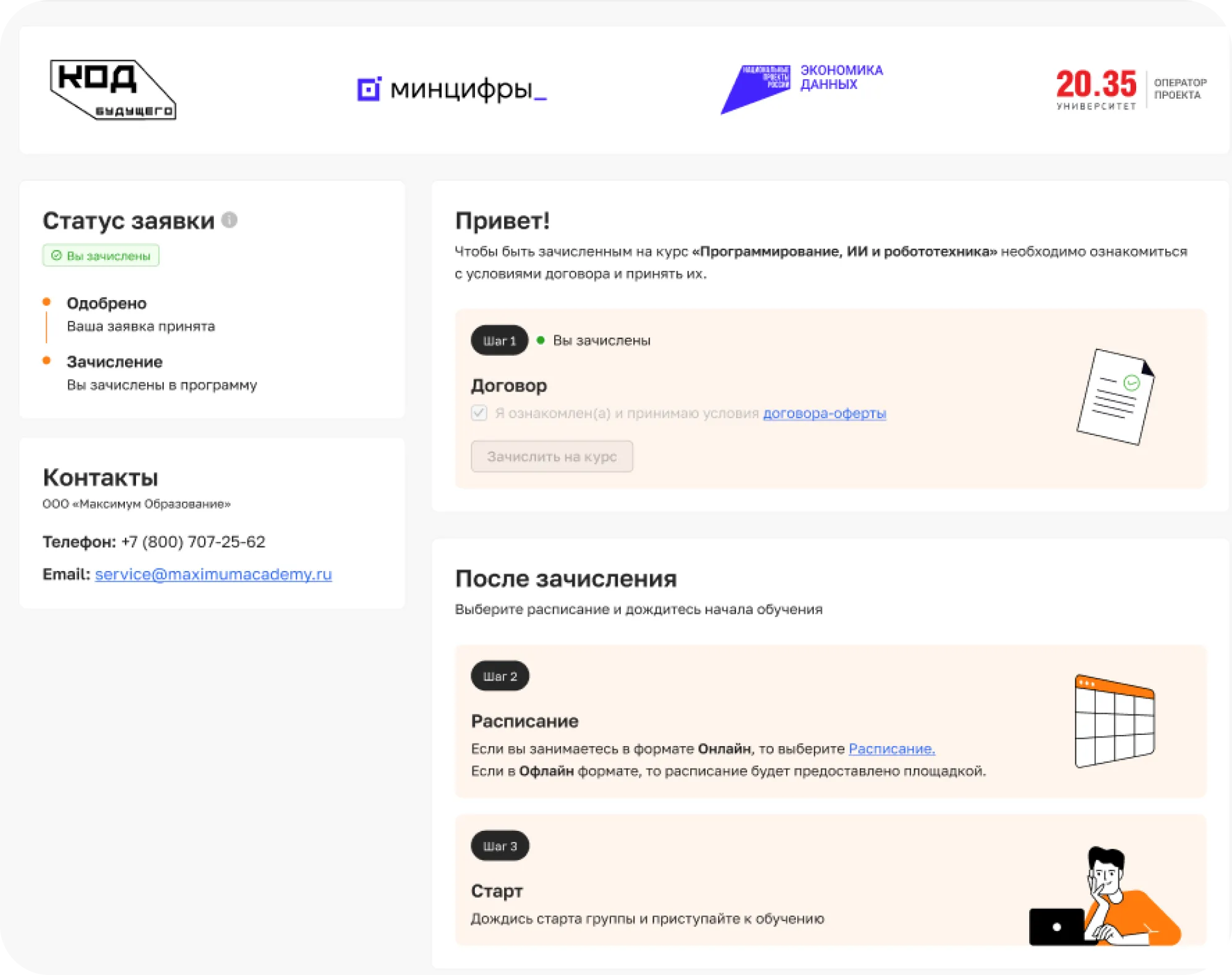 Личный кабинет участника проекта «Код будущего»