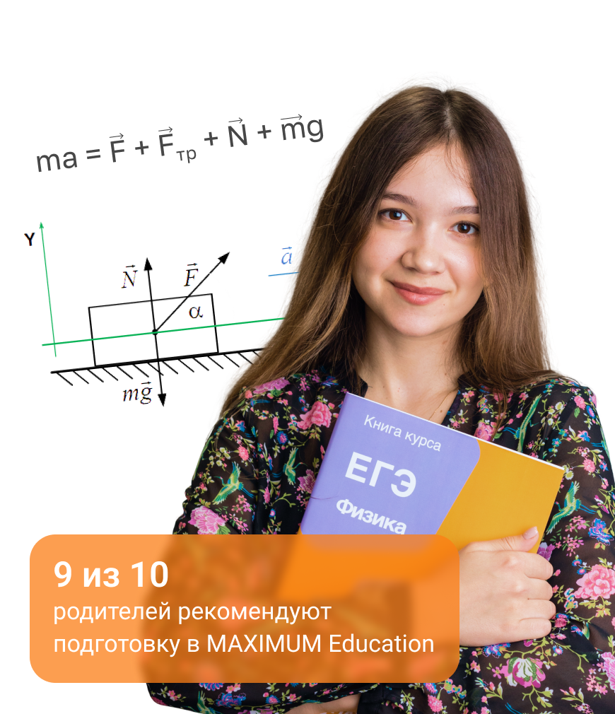 Курсы подготовки к ЕГЭ 2025 по физике в г. Москва, онлайн-уроки для 11  класса с нуля