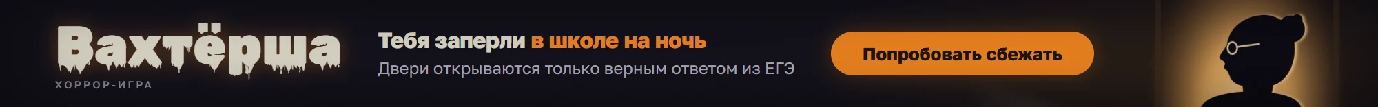 Вахтёрша — хоррор-игра. Тебя заперли в школе на ночь. Попробовать сбежать