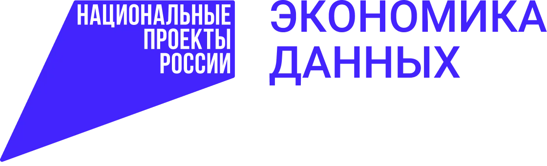 Экономика данных